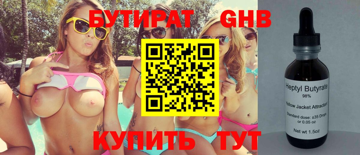 БУТИРАТ 1.4BDO Гуково