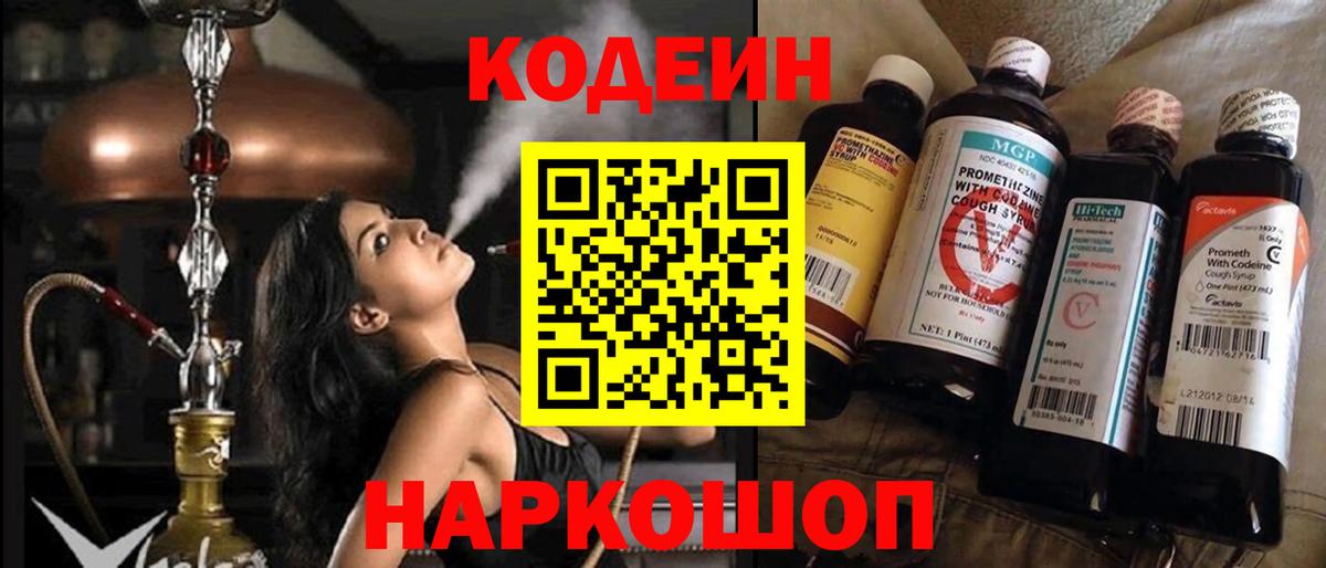 Кодеиновый сироп Lean напиток Lean (лин) Гуково
