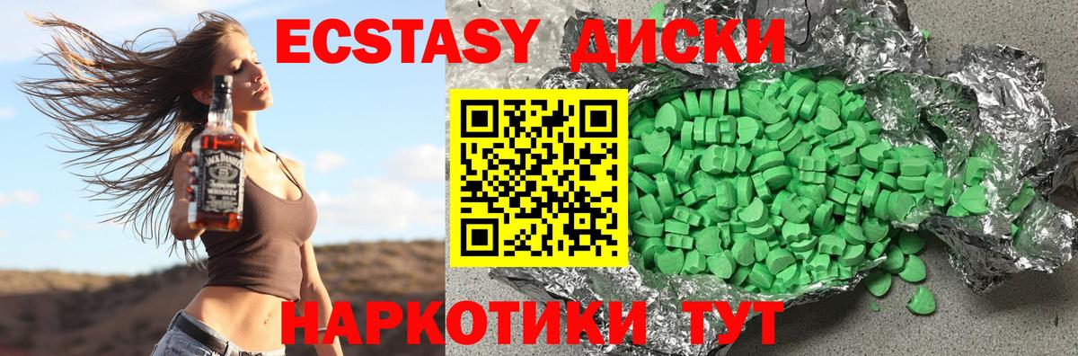 ЭКСТАЗИ 250 мг Гуково