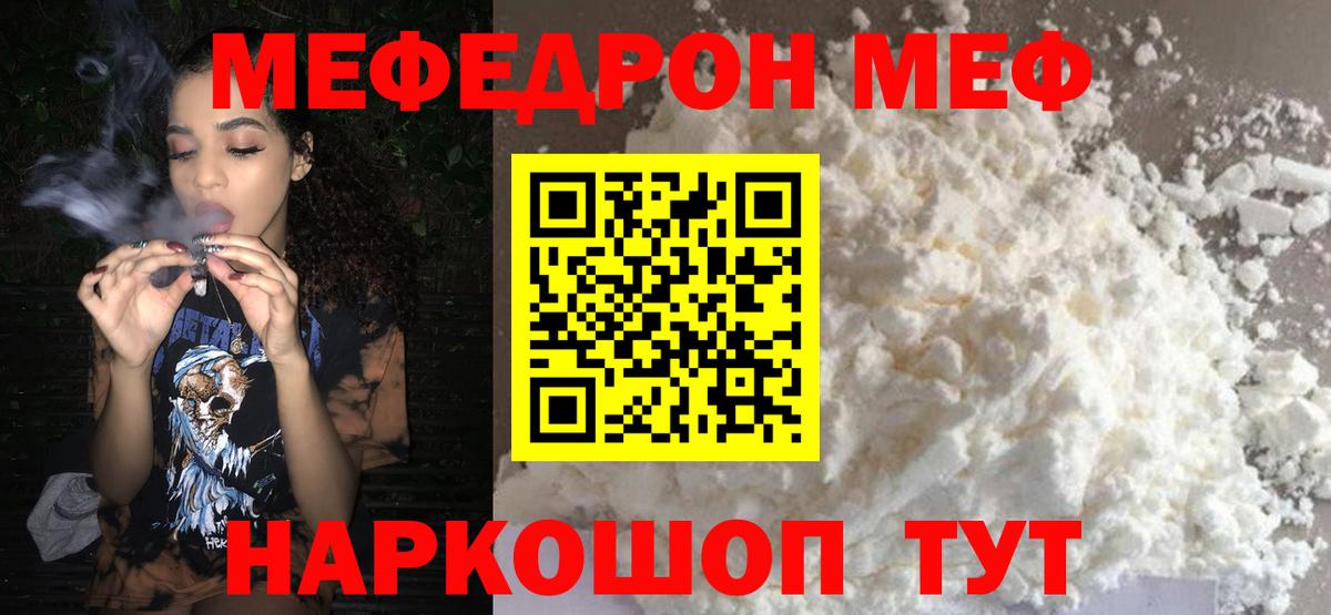 Мефедрон мука Гуково