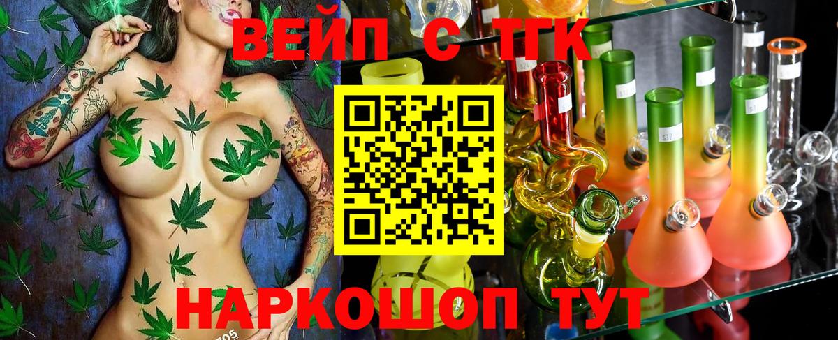 Гуково  ТГК вейп с тгк  Вход с VPN 